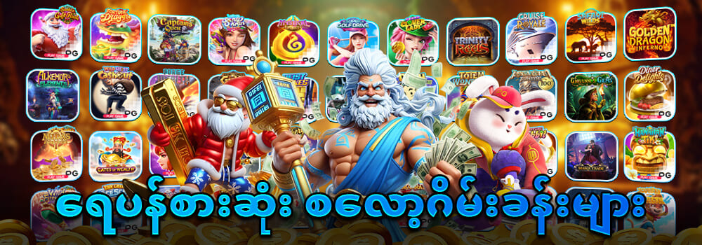 ibet789 login နာမည်ကြီးဂိမ်းခန်းများ 